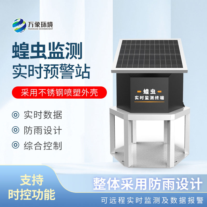 蝗蟲監(jiān)測(cè)儀