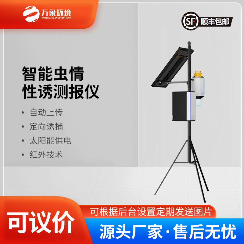 靶向害蟲自動測報系統