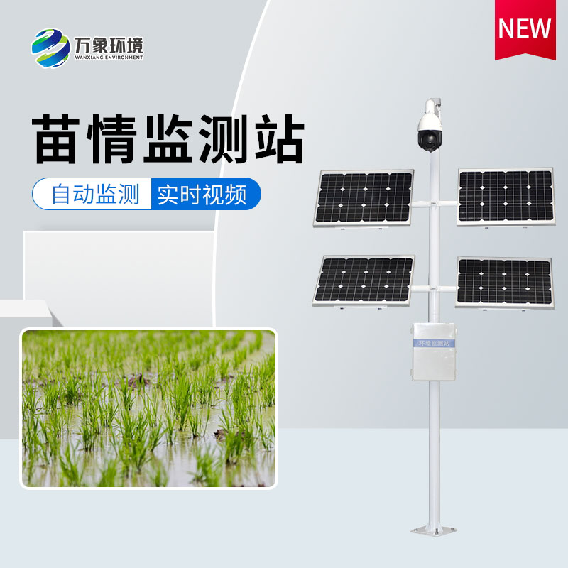 田間苗情災情一體化自動監測系統應用