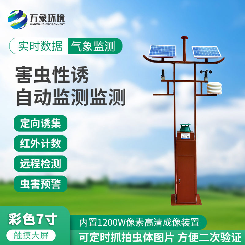 害蟲遠程性誘實時監測設備：精準防控，減少農藥使用