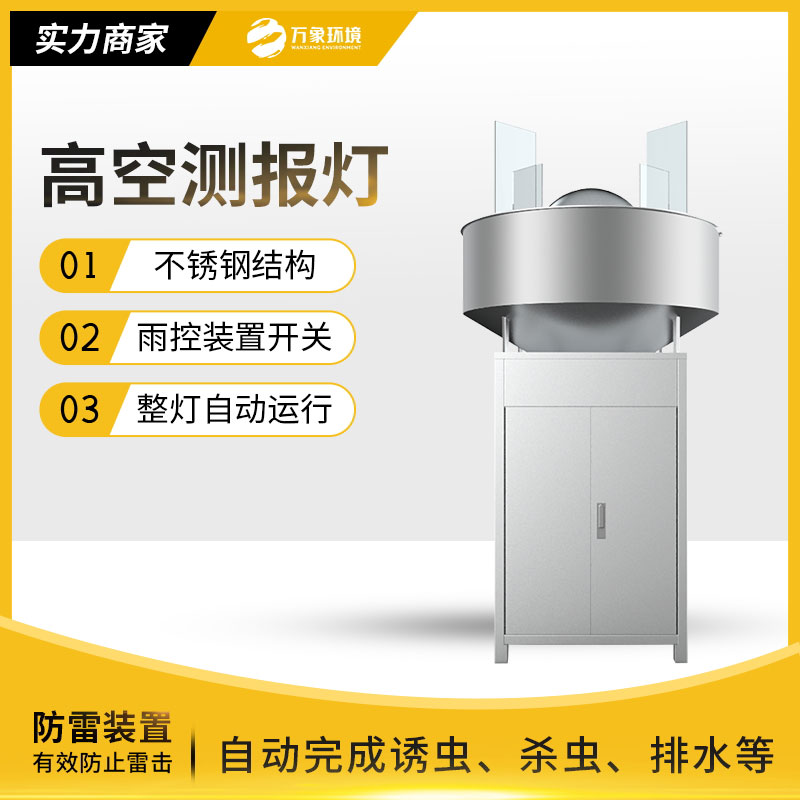 高空殺蟲燈：環保高效，守護生態