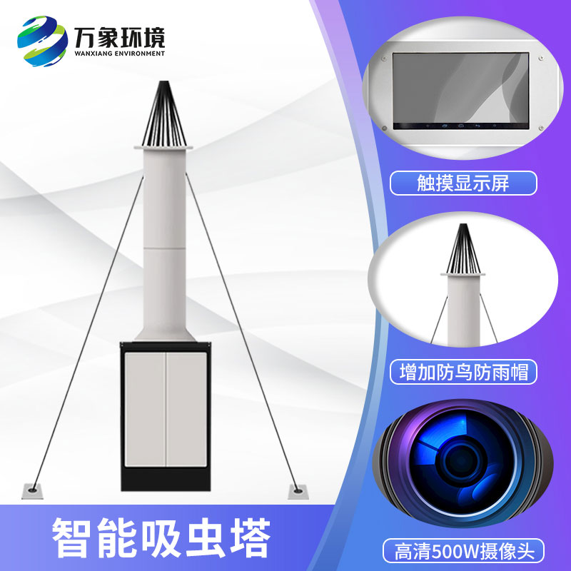 蟲(chóng)情識(shí)別吸蟲(chóng)塔