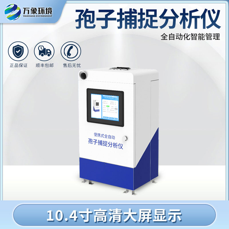 遠程拍照式孢子捕捉系統有什么作用？