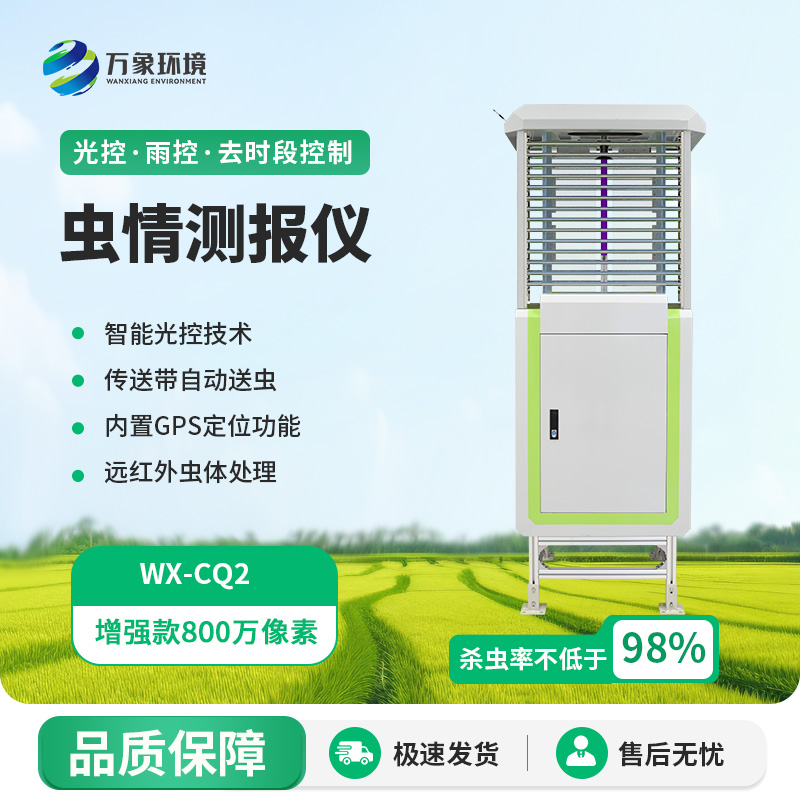 智能識別蟲情測報系統對農田作物的健康生長起到了什么作用？