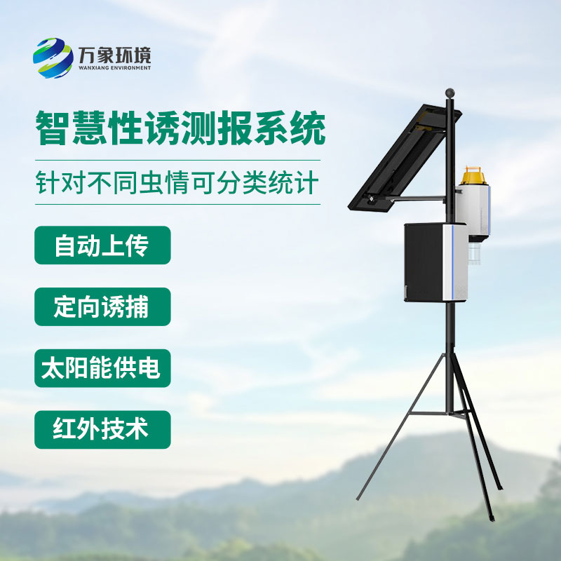 農田果園為什么要安裝智能蟲情性誘測報儀？