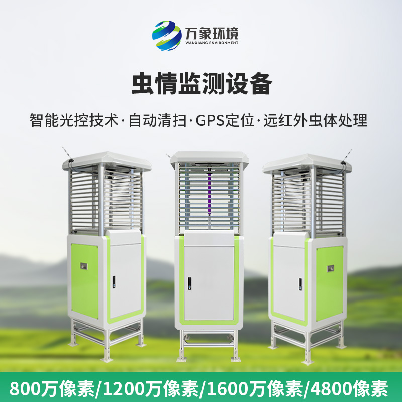 蟲情監測設備對田間病蟲害的防治有什么幫助作用？