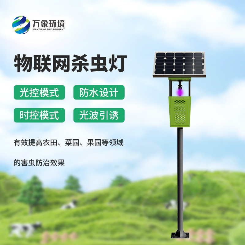 風(fēng)吸式殺蟲燈:可實(shí)現(xiàn)大小蟲子通殺,有效控制蟲害