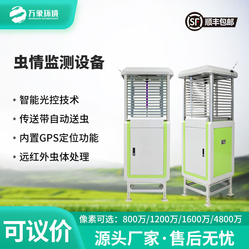智能化蟲情監(jiān)測(cè)預(yù)警系統(tǒng)