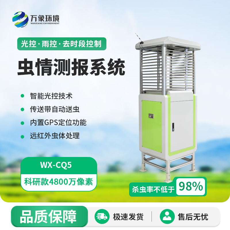 智能蟲情監(jiān)測測報(bào)燈:一款4800萬像素的病蟲害監(jiān)測設(shè)備