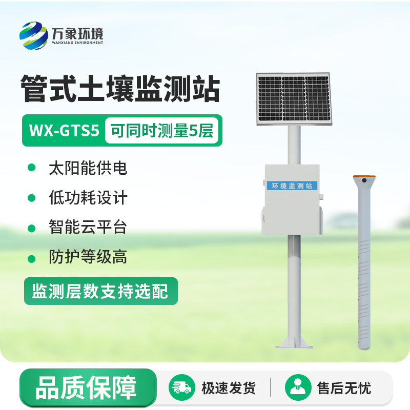 農業智能化發展中管式土壤水分測量儀是重要的一環嗎？