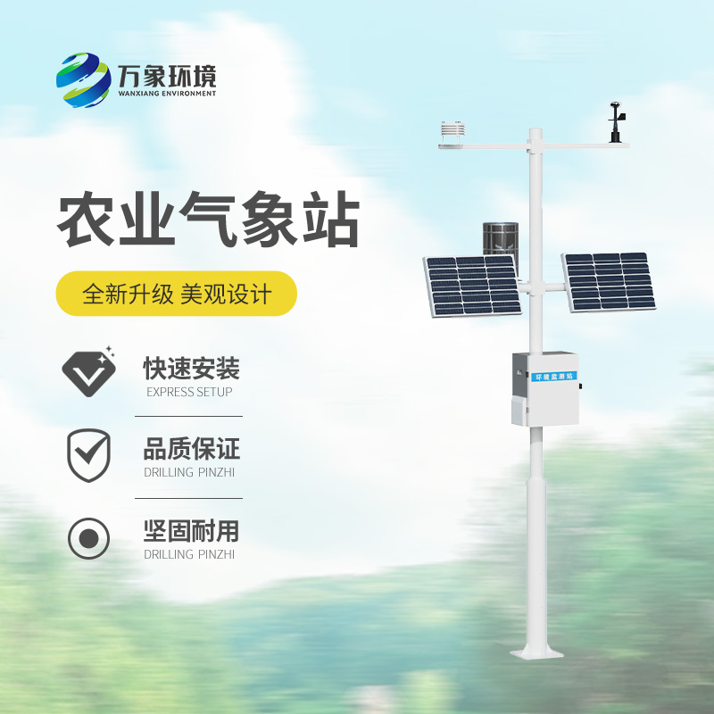 農業氣象遠程監測系統