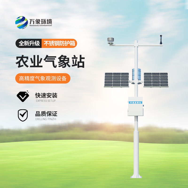 農業大數據氣象站,一站式掌握農業氣象數據