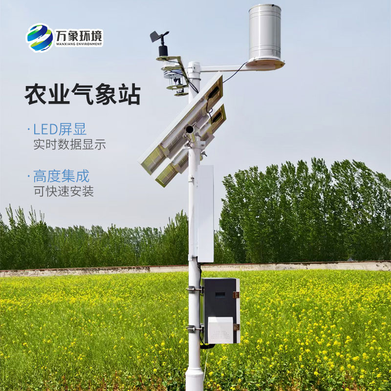 固定式無線農業氣象綜合監測站