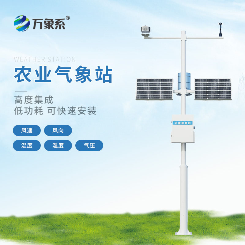 耕地質(zhì)量自動監(jiān)測站