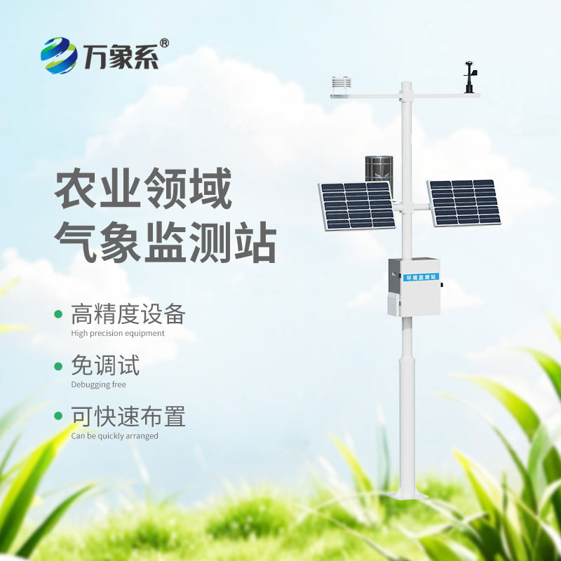 農業環境氣象站