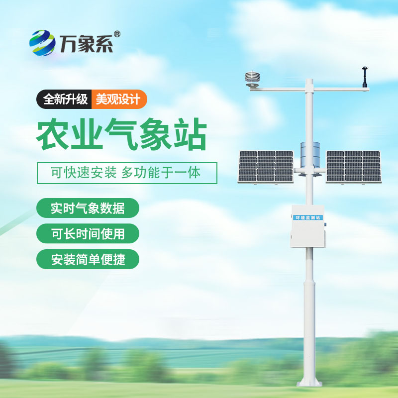 農(nóng)業(yè)物聯(lián)網(wǎng)田間氣象站