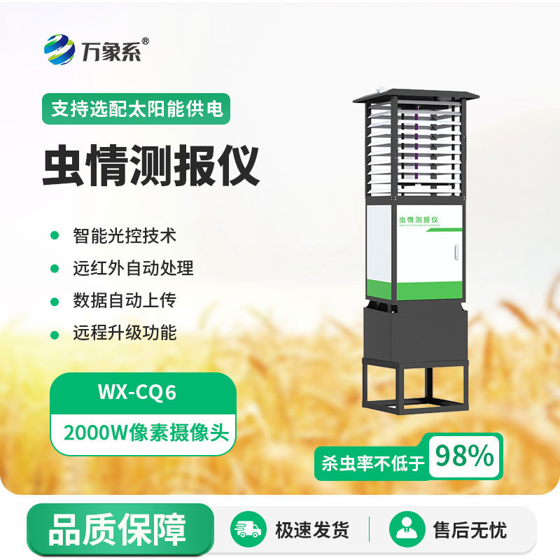 自動(dòng)識(shí)別蟲情測(cè)報(bào)燈