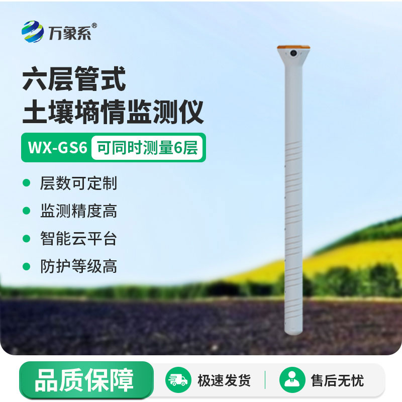 管式土壤墑情儀