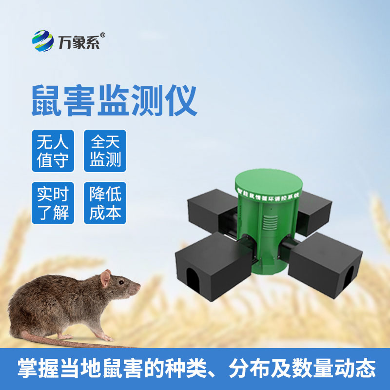 鼠情智能循環(huán)誘控裝置