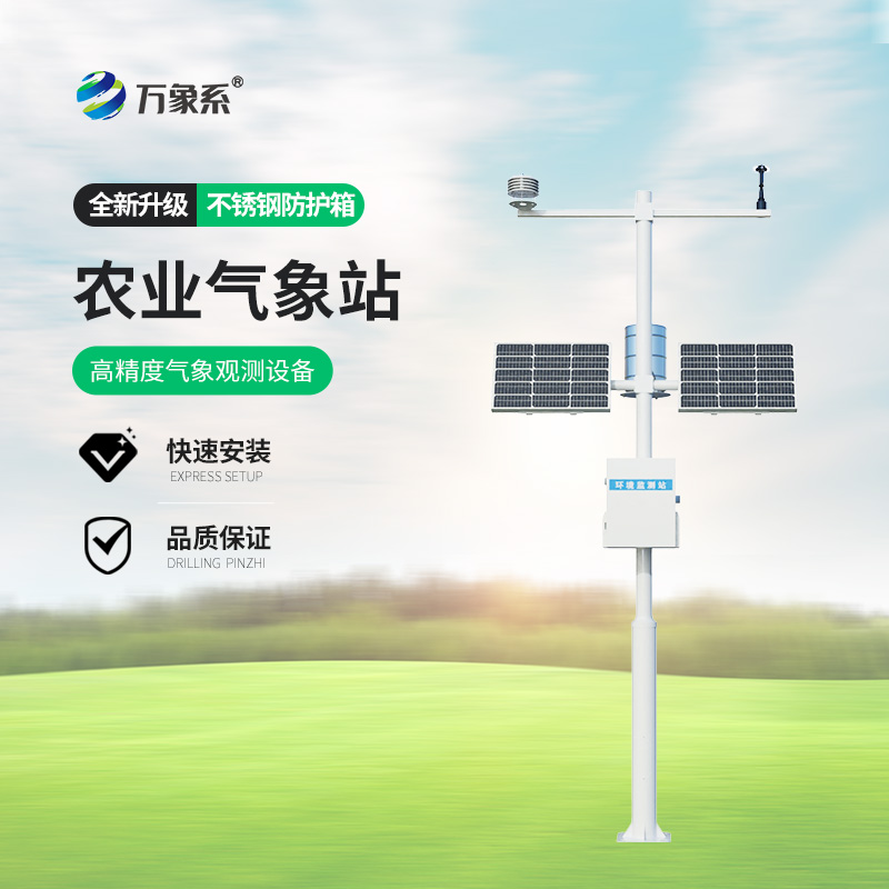 農(nóng)業(yè)氣象觀測站：氣象服務(wù)的“智慧引擎”有何獨(dú)門秘籍？