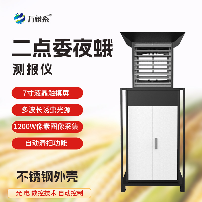 二點委夜蛾監測系統