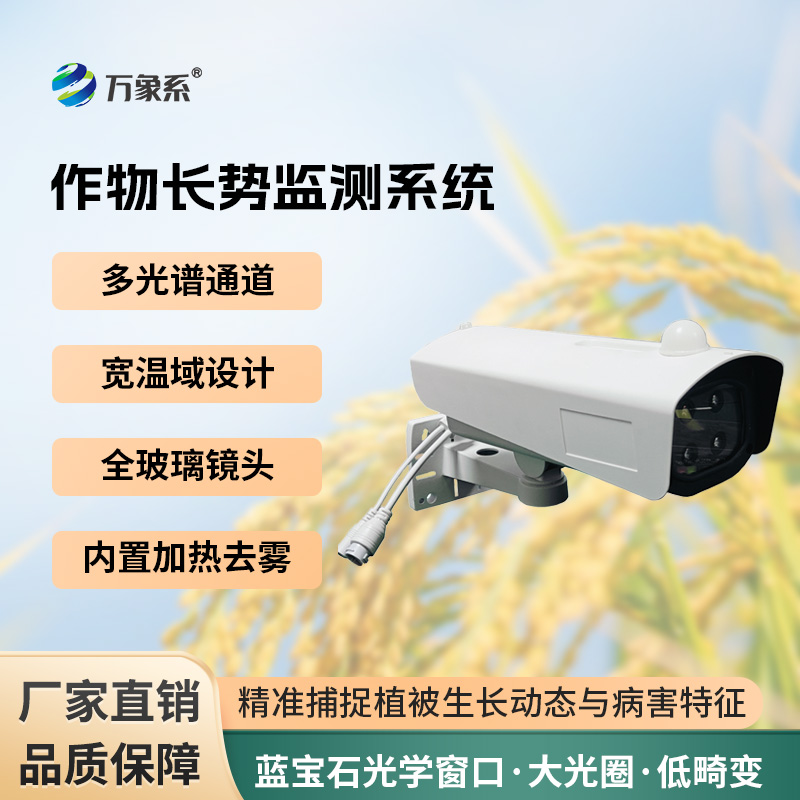 植物生長監(jiān)測儀如何破譯植物健康密碼？