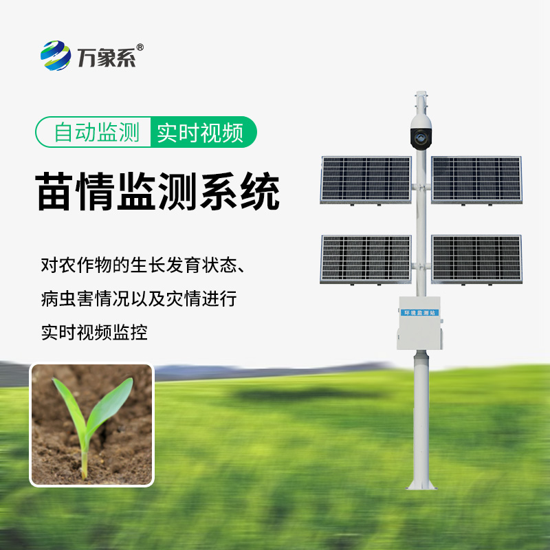 苗情災情監控系統