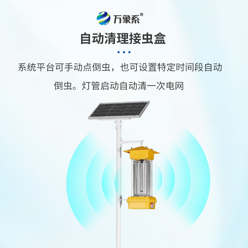 農田里的光之陷阱：頻振式殺蟲燈