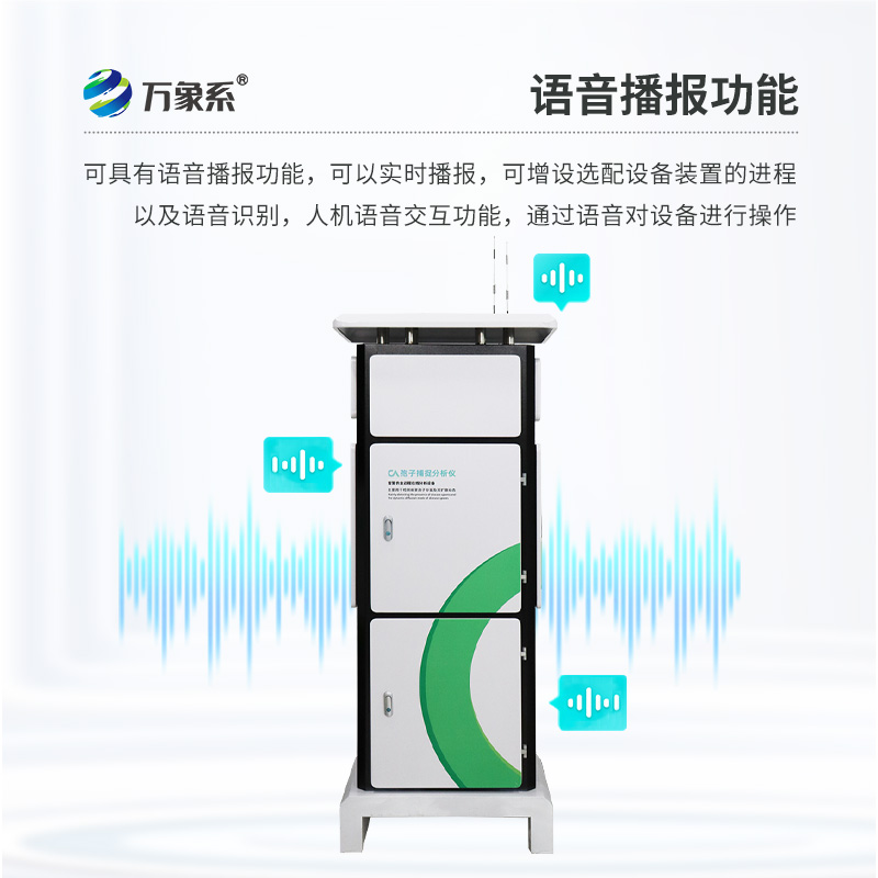 遠程智能孢子捕捉系統