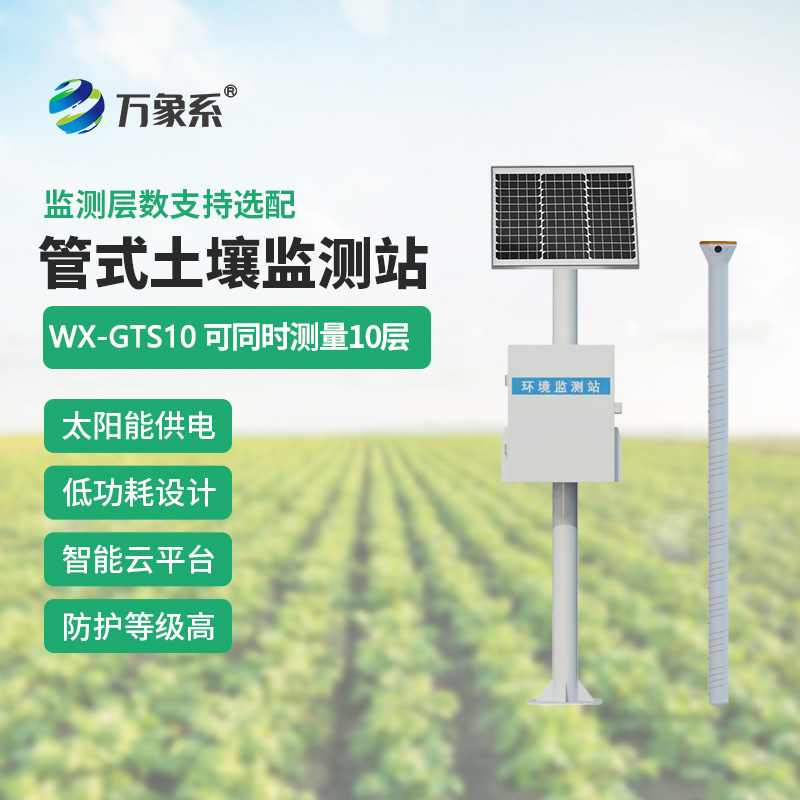 土壤水分自動測定系統