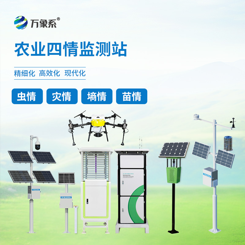 智慧農業四情監測站開啟農業新征程