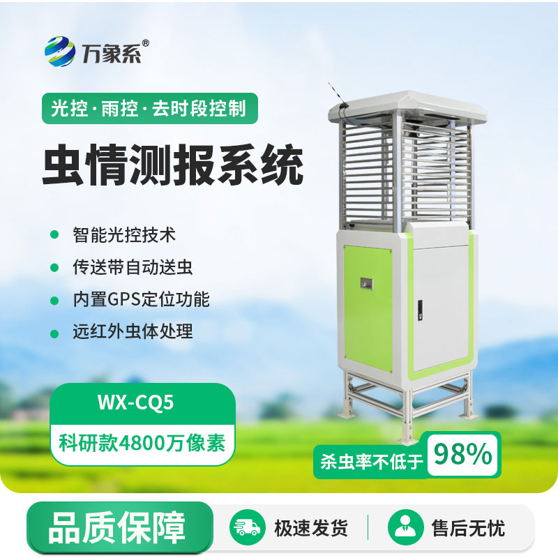 讓蟲害“無處逃”：病蟲害監測預警系統揭秘