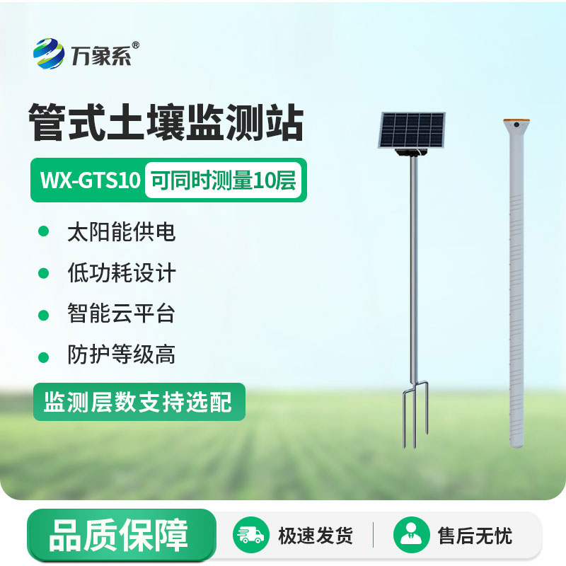 管式土壤墑情監測儀助力植物茁壯成長